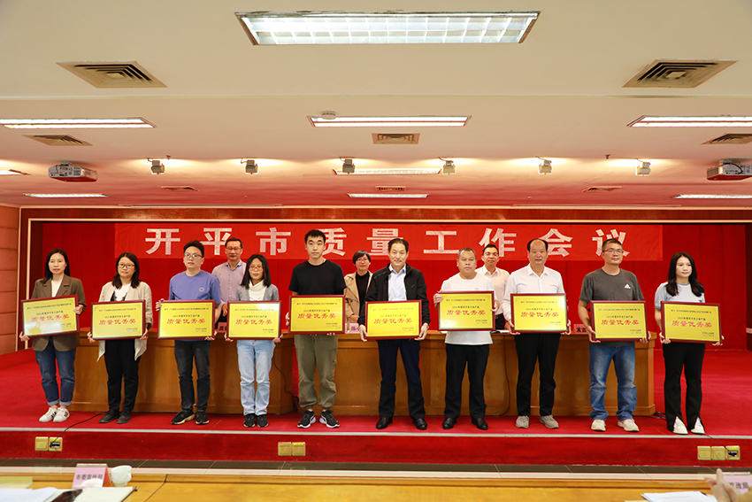 2021年度开平市工业产品质量优秀奖颁奖.jpg 2021年度开平市工业产品质量优秀奖颁奖.jpg